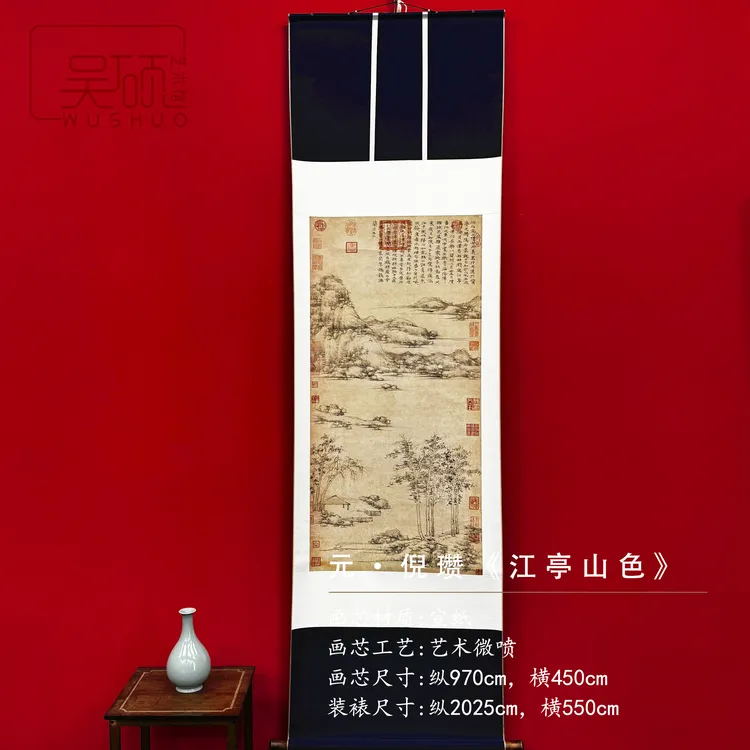 宋氏美学 元·倪瓒《江亭山色》微喷装饰画宣和装裱立轴2025*550
