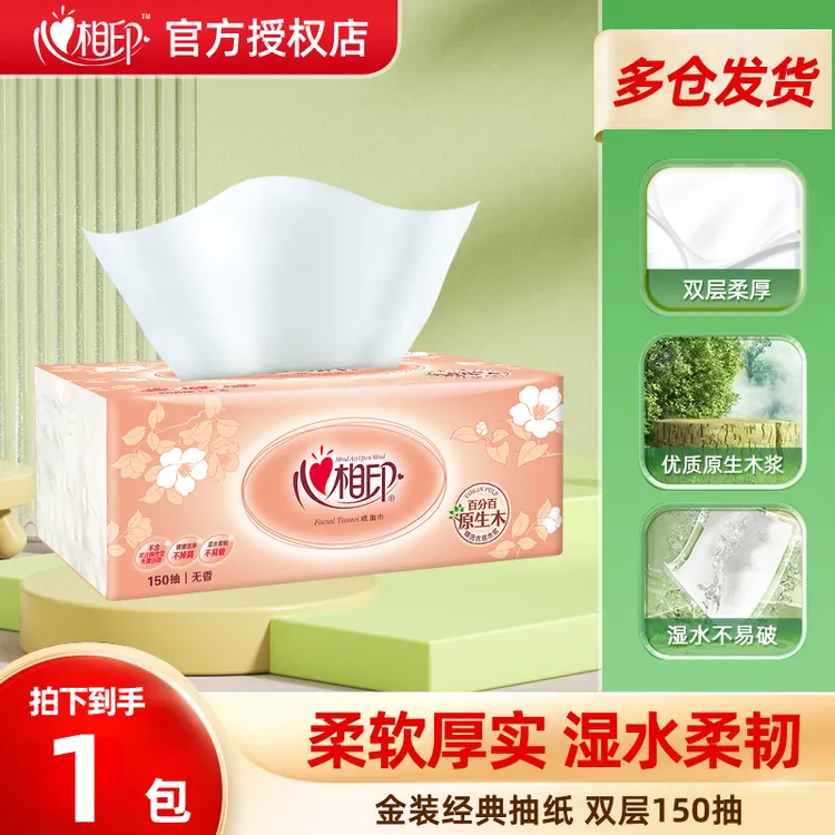 【第3件更优惠】心相印抽纸金装150抽/包S码家用柔韧抽纸抽取式纸巾