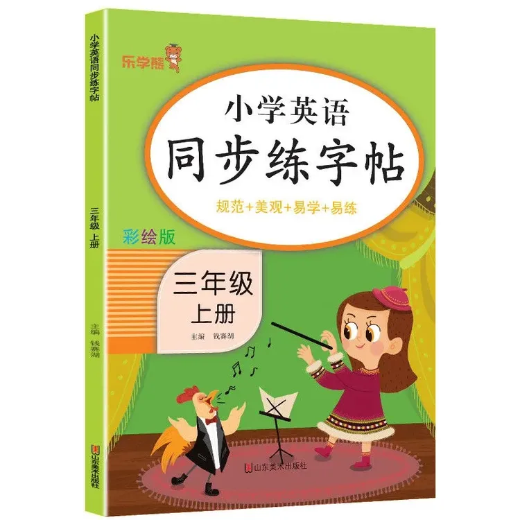  人教PEP版三年级上册英语练字帖教材同步英语字帖三年级英语字帖