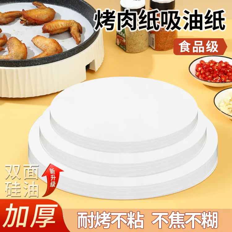 【升级款】一次性韩式烤肉纸烧烤食物用纸圆形吸油纸烤盘垫纸硅油纸
