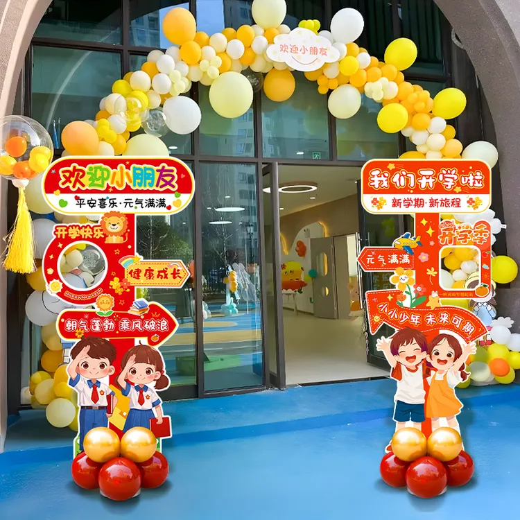 幼儿园开学场景布置典礼装饰小学欢迎仪式感打卡拍照KT板立牌路引