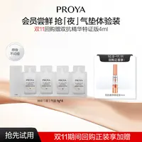 【新品上市】珀莱雅油皮气垫1g*4遮瑕控油粉底液持久不脱妆会员试用
