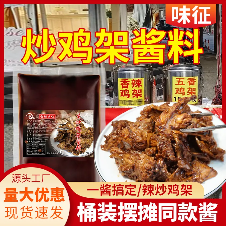 桶装炒鸡架酱料五香甜辣商用山东临沂炒鸡地锅鸡摆摊饭店餐饮调料