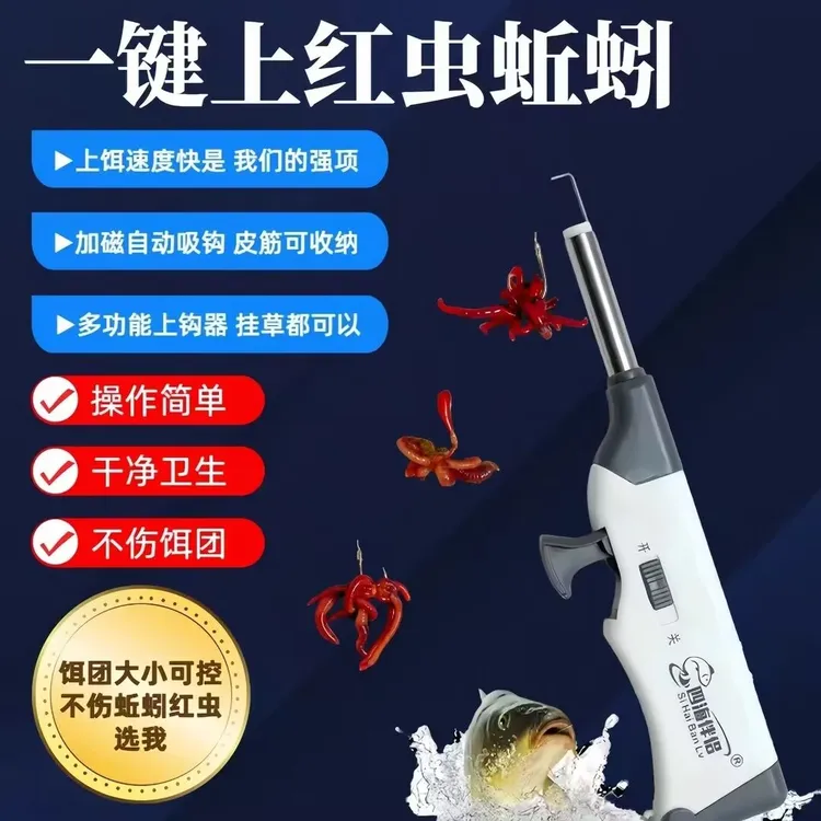 不锈钢红虫枪上饵器豪华版全自动快速绑皮筋蚯蚓活饵夹子挂饵神器