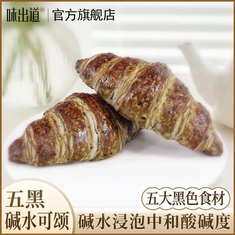 【味出道】五黑碱水可颂360g*1箱/2箱