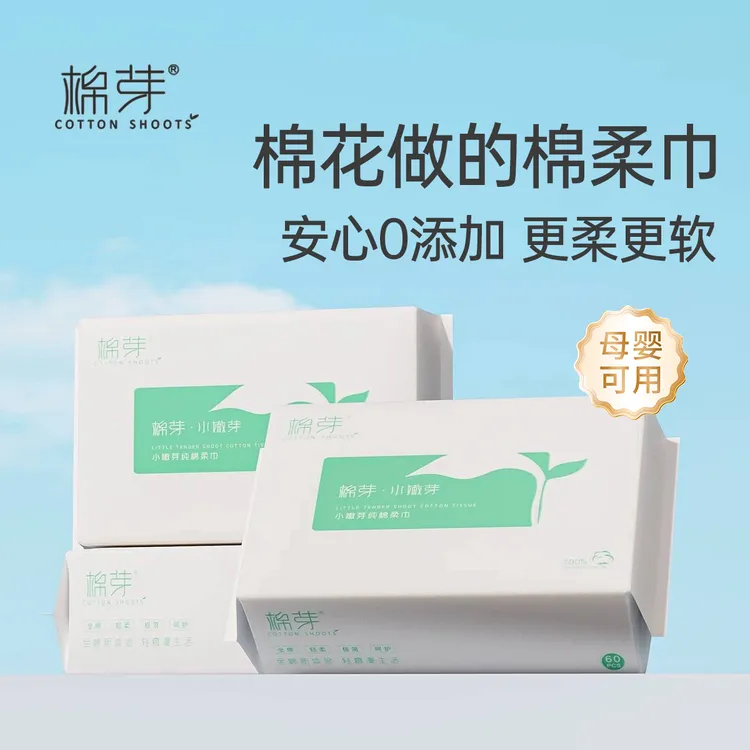棉芽一次性洗脸巾婴儿纯棉全棉加厚抽取式新生儿擦脸巾干湿两用S