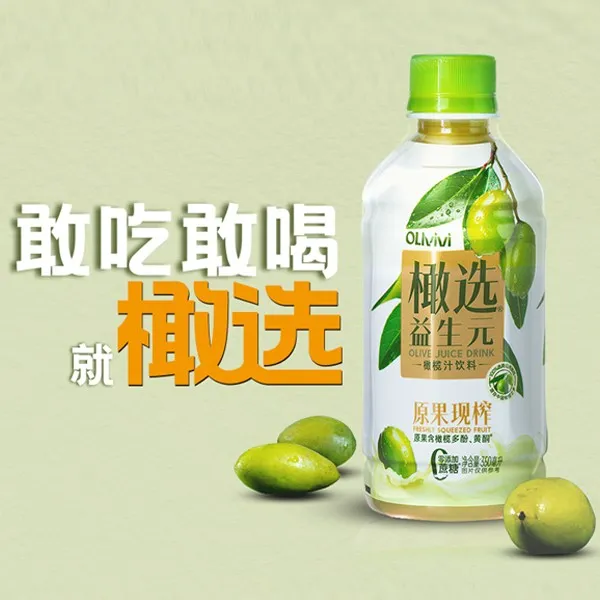 橄选福州橄榄汁原果现榨饮料新鲜清爽护嗓必备网红养生饮品350ml