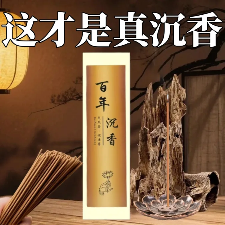 天然百年沉香老山檀香香薰线香家用室内持久留香厕所书房祛味净味