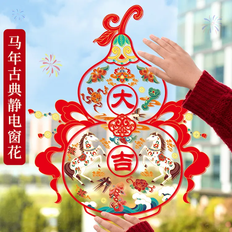 2026马年窗花静电贴新年福字剪纸故宫春节装饰非遗风葫芦玻璃窗贴