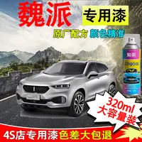 【37】魏派vv5 vv6 vv7拿铁新摩卡蓝山汽车漆面汽车自喷漆