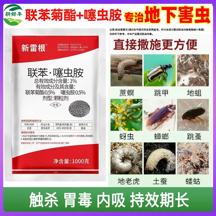  联苯噻虫胺1%防虫颗粒地上地下专用促进杀虫剂