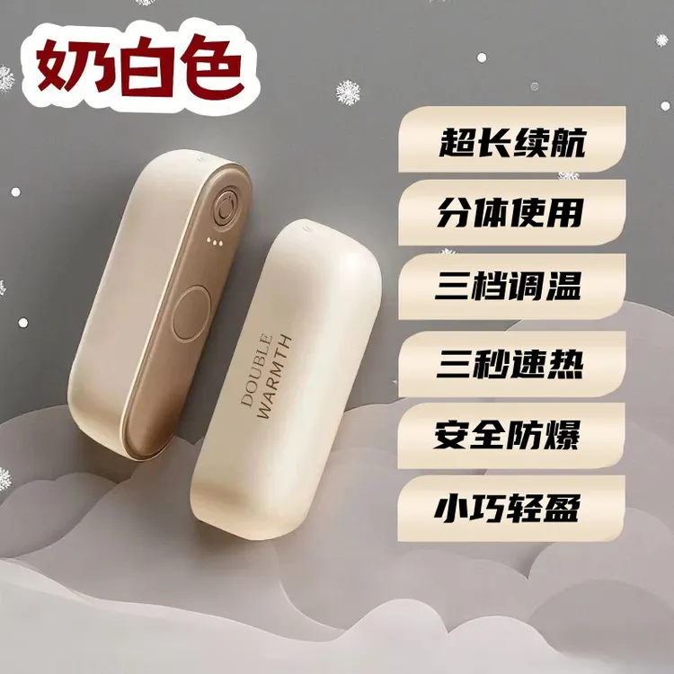 一分二分离式磁吸充电款冬季暖手宝超长待机双手可同时取暖A401