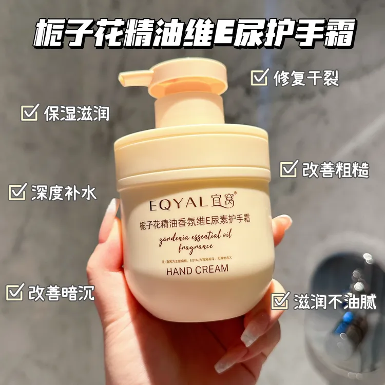 栀子花精油香氛维E尿素护手霜保湿滋润防干裂持久留香