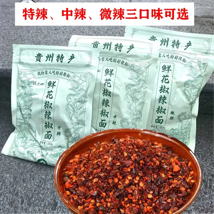 贵州特产汉小二鲜花椒辣椒面干碟蘸水烙锅烧烤柴火煳辣椒粉多口味