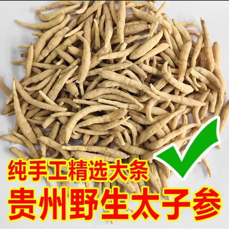 太子参纯手工精选