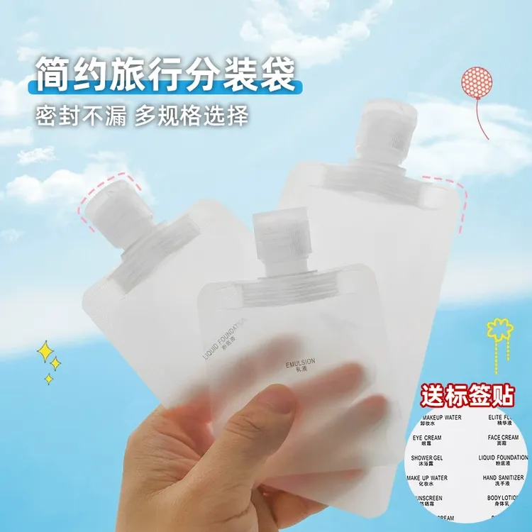 晒豆//旅行分装袋便携式出差化妆品洗发水乳液沐浴乳套装洗漱用品