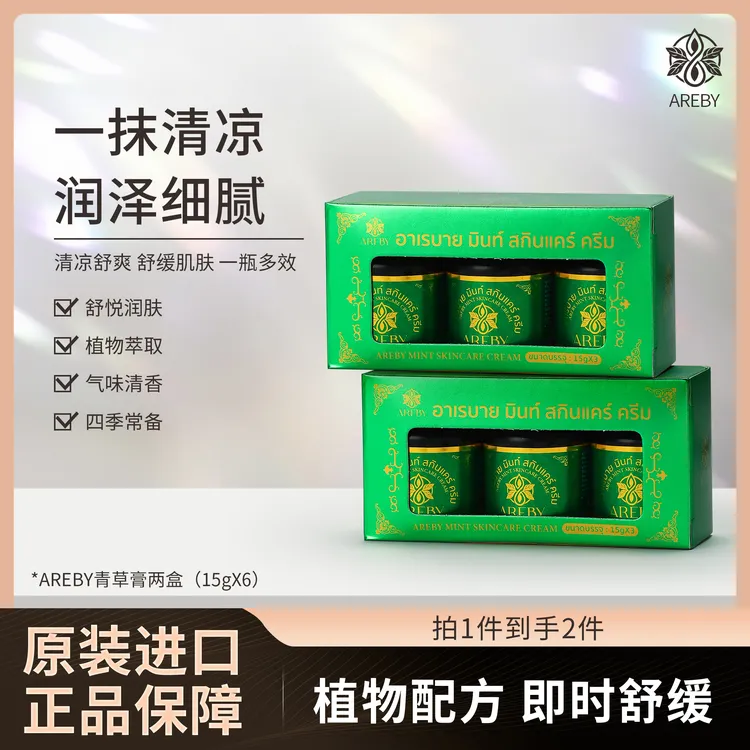【铭哥专属】泰国原装进口AREBY薄荷膏清凉清爽舒缓清香润泽便携