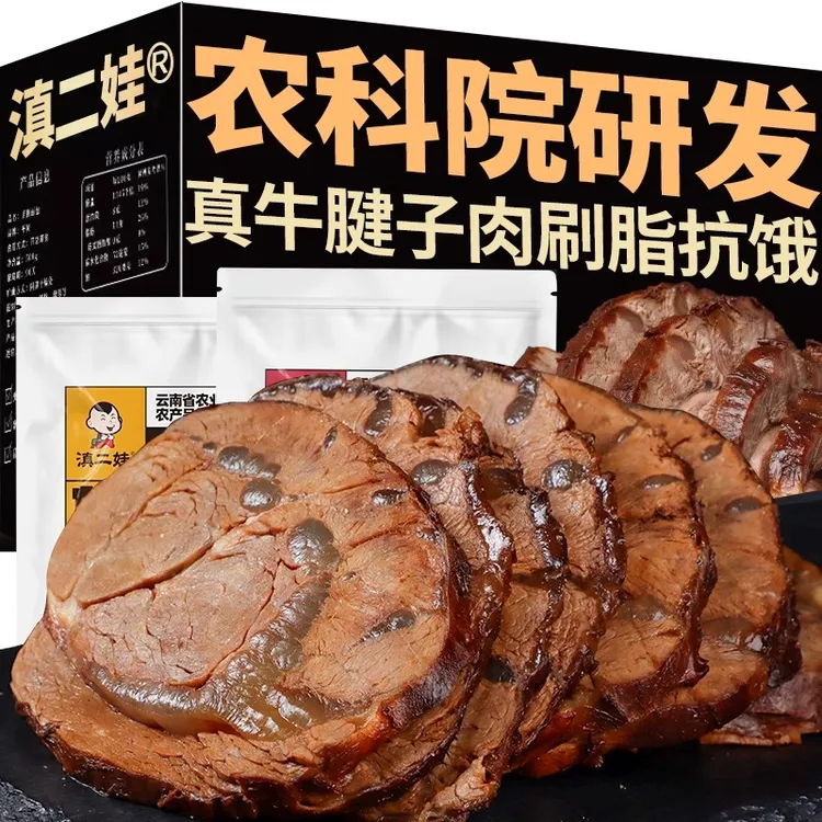 滇二娃农科院牛腱子肉即食熟食卤酱五香黄牛肉卤味熟食高蛋白代餐