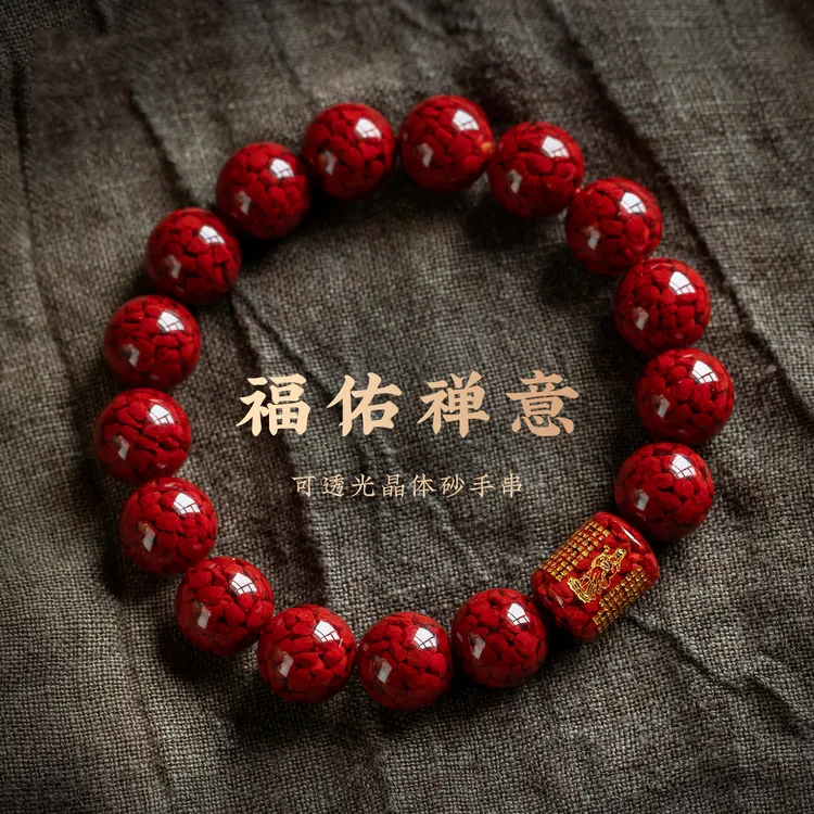 天然辰砂天然原矿朱砂雕刻烫金手串男士单圈本命年复古百搭手链