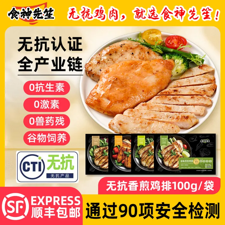 食神先笙无抗鸡排100g/片