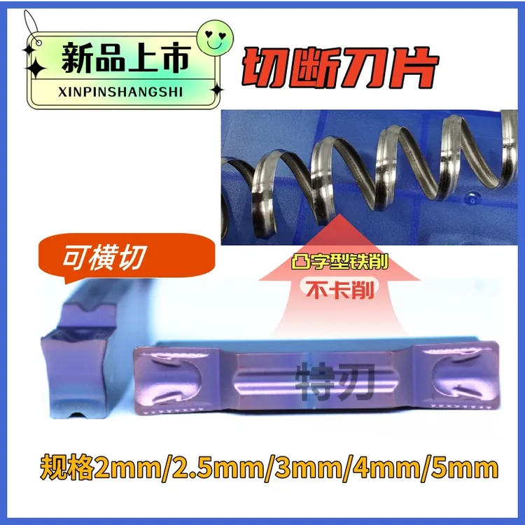 1082切断切槽横切数控刀片MGMN-Y