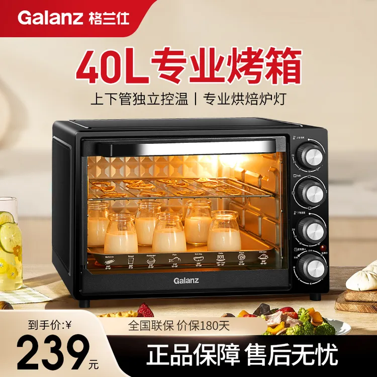 格兰仕40L电烤箱家用多功能全自动大容量烤箱烘培
