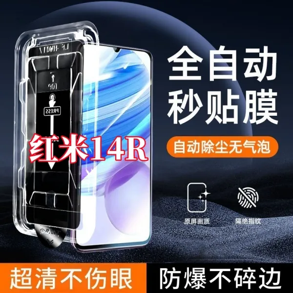 适用Redmi红米14R高清防窥钢化膜秒贴膜神器防爆全屏原装膜无尘仓