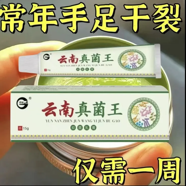 【云南真菌王】鹅掌干裂乳膏手指脱皮发痒护手手足脱皮草本专用膏