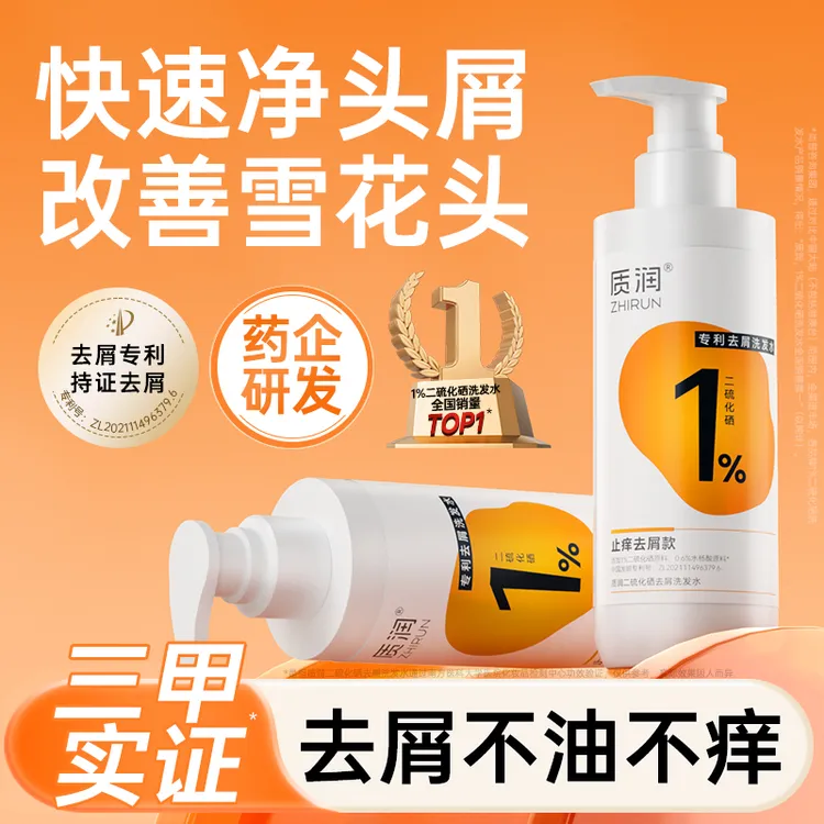 质润橙硒瓶1%二硫化硒洗发水去屑止痒去头皮屑洗发水家庭大容量