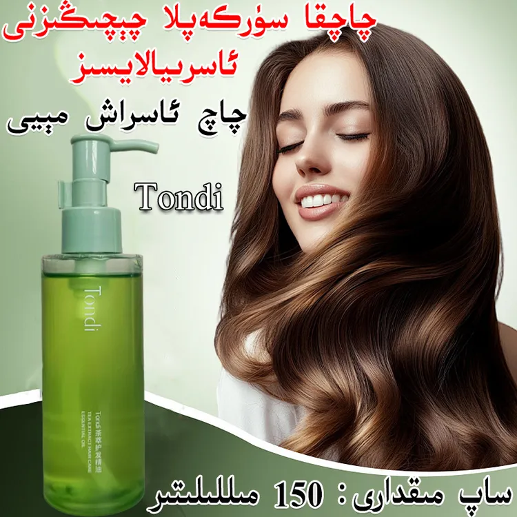 【爆款】Tondi护发精油柔顺留香受损干枯烫染护发和田发新疆包邮的 