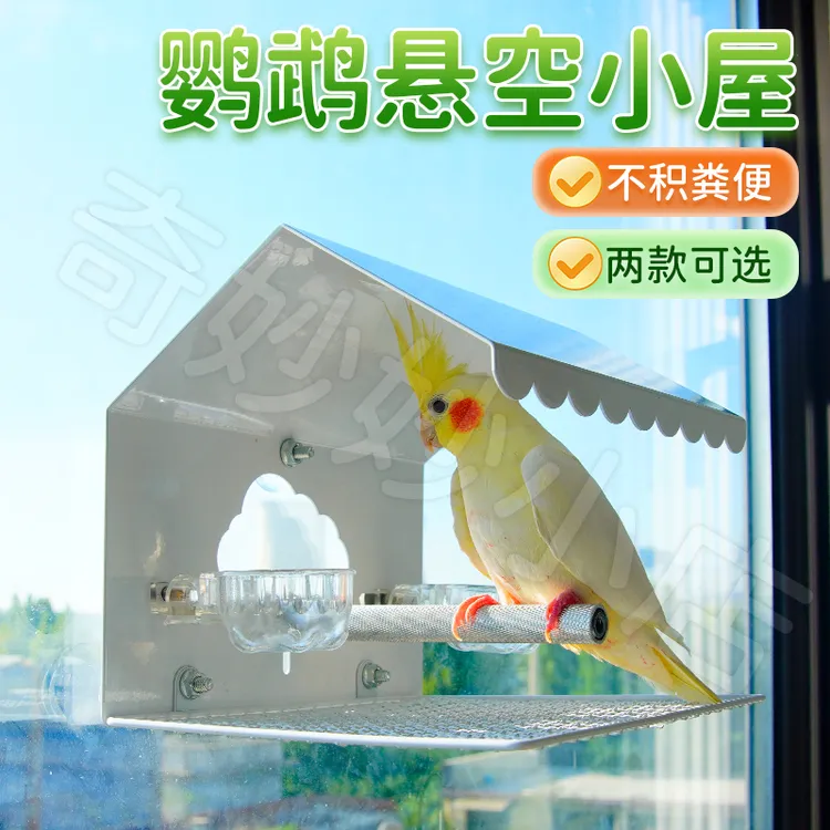 【宠大条】鹦鹉铝材鸟窝底网躲避窝玄凤牡丹虎皮多功能鸟房空中食盆