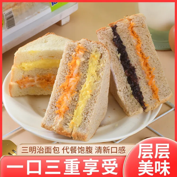 黑全麦肉松紫米肉松三明治夹心面包松软吐司便携早餐代餐