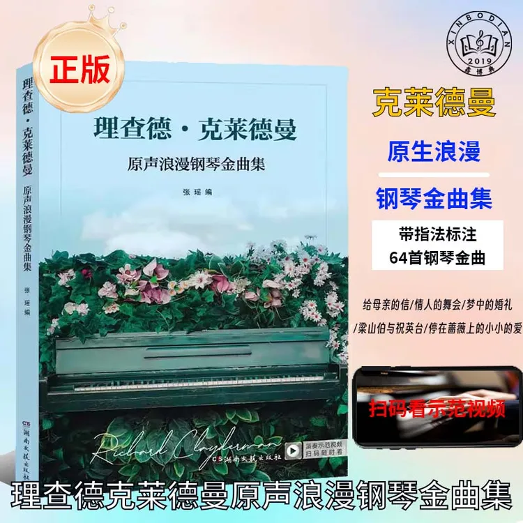 正版理查德克莱德曼原声浪漫钢琴婚礼金曲集世界钢琴王子作品全集