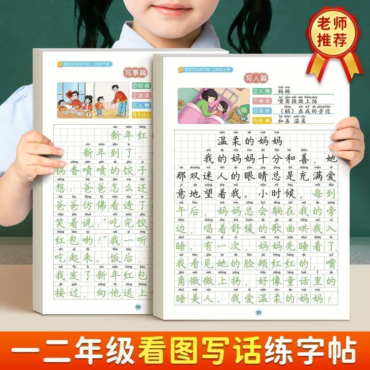 看图写话一年级二年级专项训练每日一练人教版看图写话范文练习