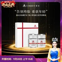 徐楠楠【蔻辰官方旗舰店】多肽瞬护冻干粉紧致修护精华套盒