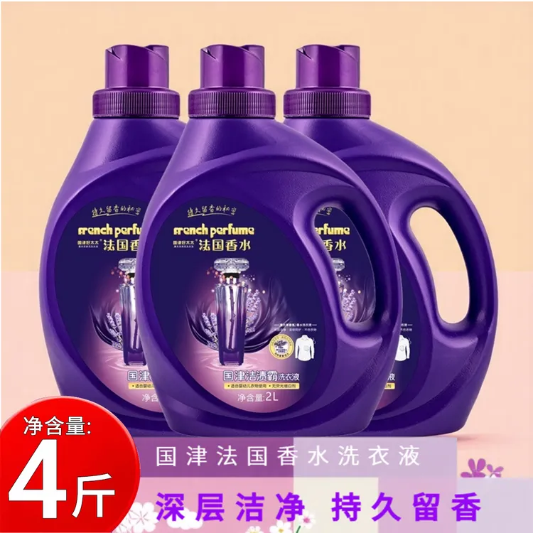 洗衣液法国香水液超持久香味留香浓缩香氛超强去污除菌