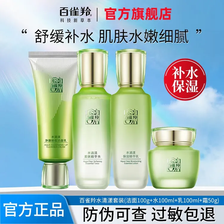 百雀羚水清漾洁面水乳霜精华护肤套装补水保湿舒缓干燥气韵提亮女