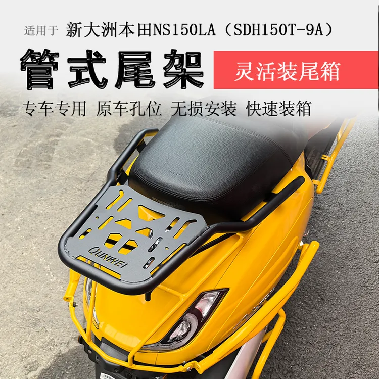 适用于新大洲本田NS150LA后货架尾箱架扶手行李架书包架改装配件