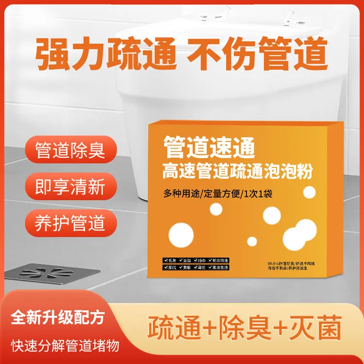 【全新爆款】高速管道疏通泡泡粉不伤管道多用途管道速通除臭除菌
