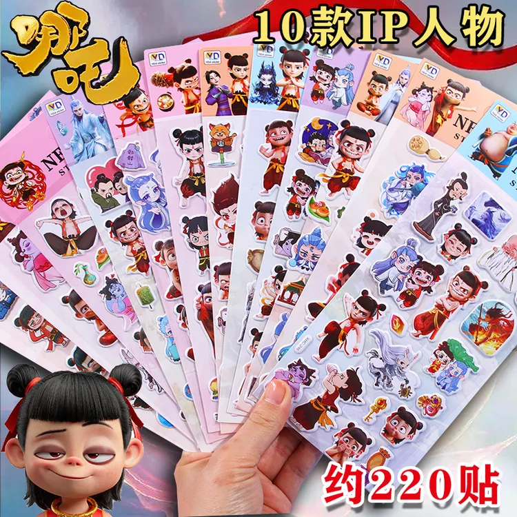 哪吒2魔童闹海3d立体贴纸女孩儿童敖丙泡泡棉贴画小学生奖励粘贴