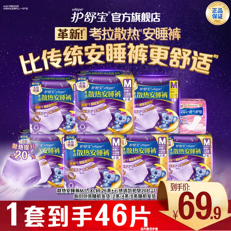 护舒宝散热裤安睡裤量大安心裤防漏夜用裤型卫生巾