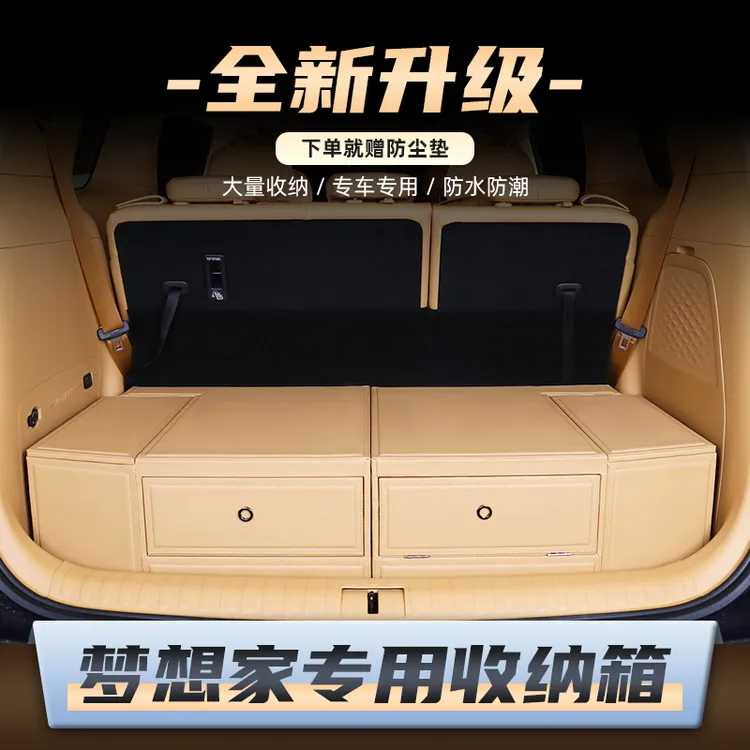 2025款岚图梦想家后备箱储物箱汽车收纳箱专用尾箱收纳柜装饰改装