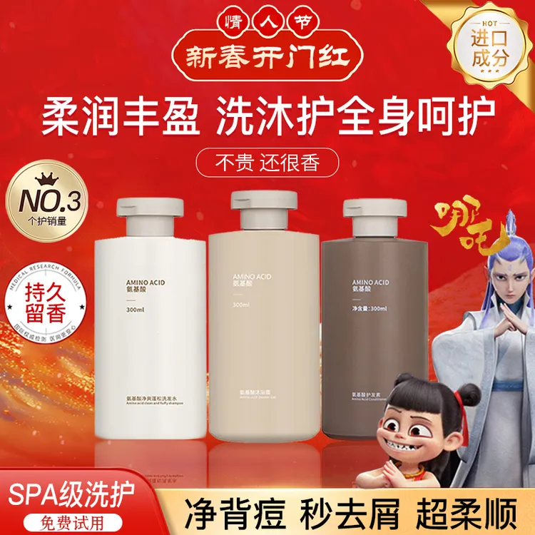 【爆款断货王】氨基酸除螨洗发水护发素润肤沐浴露控油去屑全身呵护
