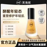 【院线同款】FHN小气泡水氧面膜抛光清洁水光酵醒清洁控油紧致抗皱