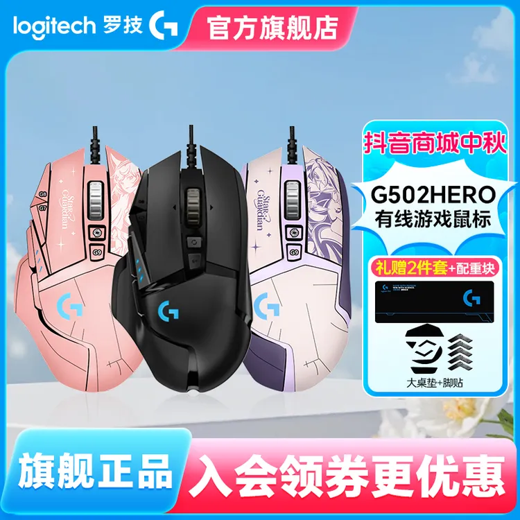 爆款 罗技G502 Hero有线电竞游戏鼠标主宰RGB吃鸡压枪重鼠FPS竞技