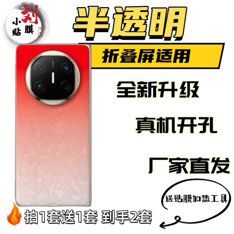 【折叠手机半透明】【拍一发二】适用折叠手机整机全包膜高品轻奢潮牌