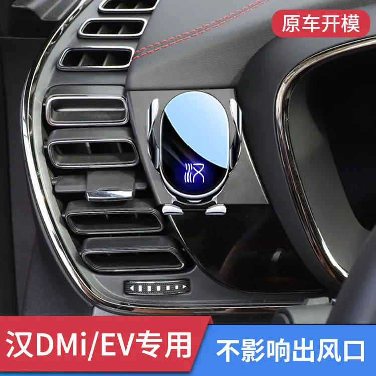 2025款比亚迪汉DMi EV车载手机支架专用出风口固定导航架防抖配件