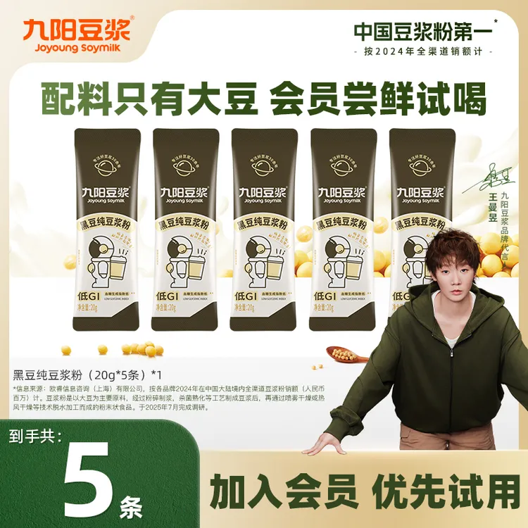 【尝鲜试用】九阳豆浆黑豆纯口感香浓高蛋白精选冲调营养早餐