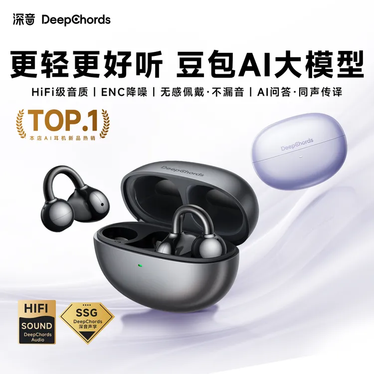 深音HIFI音质降噪式豆包AI翻译耳机智能耳夹式超长续航蓝牙耳机