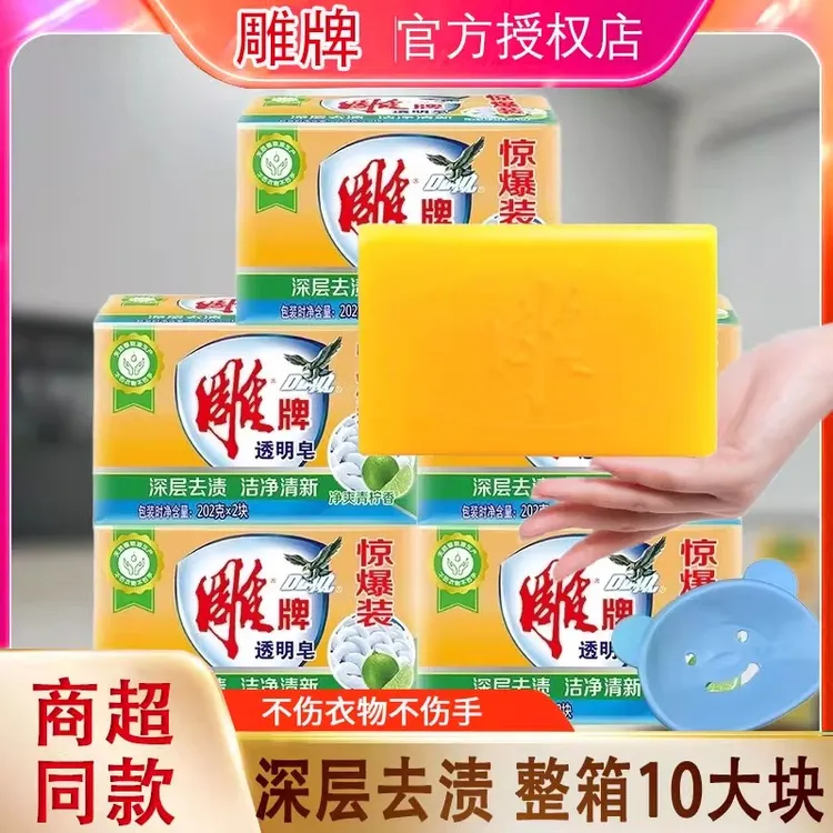 雕牌持久留香实惠整箱促销家庭装内衣皂洗衣皂透明皂去污强力芬芳